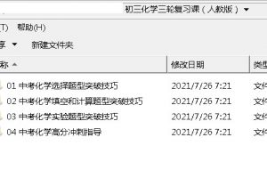 初三化学三轮复习20多个视频
